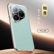 銘玳 電鍍皮紋殼適用華為Pura80手機(jī)殼Pura80Pro保護(hù)套Pro+華為Pura80Ultra軟邊框電鍍皮紋防摔手機(jī)殼 釉青 華為Pura80 尊享素皮系列【配保護(hù)膜】
