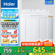 海爾半自動(dòng)洗衣機大容量家用雙缸洗衣機雙桶雙電機強勁動(dòng)力洗脫分離防鼠底座漏電保護操作簡(jiǎn)單 【經(jīng)典耐用款】12公斤+噴淋漂洗+可定時(shí)+帶腳輪
