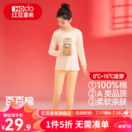 紅豆兒童純棉秋衣秋褲套裝男女中大童秋冬低圓領保暖內衣A類棉毛衫套 H4M1050奶黃 140