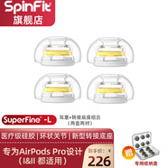SpinFit聲必飛 SuperFine適用于蘋果airpodspro耳塞耳帽硅膠套防滑藍牙代耳機套 L號 2對/2盒