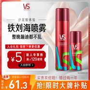 沙宣肆意定型噴霧套裝劉海定型高顱頂空氣感定型200ml+50ml