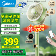 美的（Midea）【小青檸鮮風】SPI凈離子除菌空氣循環(huán)扇家用落地扇電風扇直流變頻四季凈化扇空調(diào)伴侶GDG24FG