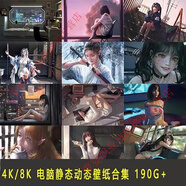 4K超高清動(dòng)態(tài)電腦平板桌面壁紙屏保唯美動(dòng)漫人物視屏插畫(huà)圖片素材 定制U盤(pán)/硬盤(pán)