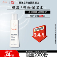 雅漾（Avene）高光亮采保濕水200ml 補(bǔ)水提亮敏肌護(hù)膚爽膚水化妝水柔膚水禮物