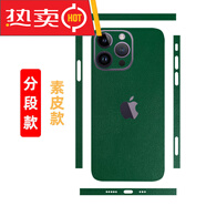 蘋果全包素皮背膜防刮保護(hù)15pro散熱iphone手機膜 *漏標(biāo)【綠色】小牛皮紋背膜+邊框膜* iPhone_15_Pro