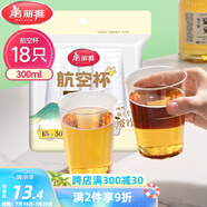 美麗雅一次性杯子航空杯300ml*18只 食品級加厚太空塑料水杯茶杯飲料杯
