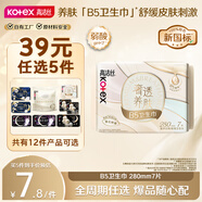 高潔絲【寧藝卓同款】B5奢透養(yǎng)膚衛(wèi)生巾280mm7P量大日用衛(wèi)生巾姨媽巾