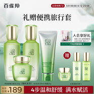 百雀羚（PECHOIN）護膚套裝水清漾4件套潔面水乳霜補水保濕舒緩品質國貨送女友