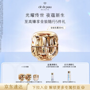 肌膚之鑰（CPB）金致乳霜30ml 高保濕嫩膚貴婦面霜護(hù)膚品禮盒化妝品生日禮物