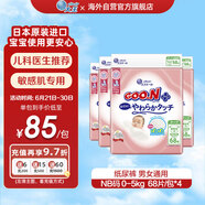大王（GOO.N）敏感肌紙尿褲【兒科醫(yī)生推薦】原裝進(jìn)口嬰兒尿不濕NB68片*4箱裝