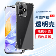 浪龍適用榮耀Play9TPro手機(jī)殼 榮耀play9c/9t保護(hù)套 超薄透明鏡頭全包氣囊防摔硅膠軟殼簡(jiǎn)約男女款外殼 榮耀Play9TPro 透明 保護(hù)鏡頭透明四角氣囊硅膠軟殼