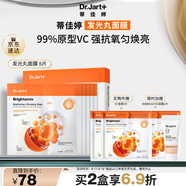 蒂佳婷（Dr.Jart）發(fā)光丸面膜5片  VC煙酰胺保濕抗氧煥亮敏感肌適用 七夕禮物