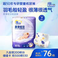 菲比Fitti柔薄輕羽嬰兒紙尿褲M80片(6-11kg)尿不濕柔感輕羽層柔軟輕薄