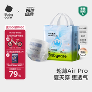 babycareair pro拉拉褲XXXXL碼24片（大于19kg) 嬰兒尿不濕夏日超薄透氣