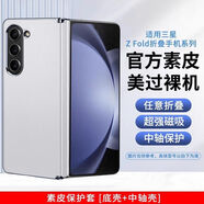 三星（SAMSUNG）Ringke韓國三星fold6手機(jī)殼zfold真皮保護(hù)套中軸鉸鏈全包感 白色_#磁性中軸后殼