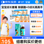 維生素D滴劑30粒*5盒+賴氨肌醇維B12口服溶液135ml