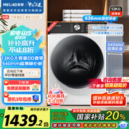 美菱（MeiLing）滾筒洗衣機全自動洗烘一體540mm超薄12公斤大容量DD直驅(qū)1.1高洗凈比除菌S2AH120D送裝一體國家補貼