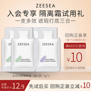 ZEESEA滋色多效修顏隔離霜持妝素顏霜打底遮瑕三合一4g*2