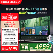 長(zhǎng)虹熊貓TV 75D7H Pro 75英寸 MiniLED 0貼墻壁畫(huà)電視 288Hz高刷新4K智能AI平板液晶電視機(jī) 國(guó)家補(bǔ)貼