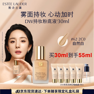 雅詩(shī)蘭黛DW持妝粉底液62#自然偏白(2C0)30ml遮瑕化妝品禮盒七夕情人節(jié)禮物