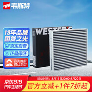 韋斯特活性炭空調(diào)濾清器*濾芯格MK1140(適配豐田威馳/皇冠/銳志/卡羅拉