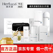赫芙姿祛斑美白安瓶精華液排色液專(zhuān)柜同款 敏肌組合5件套