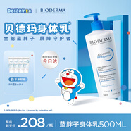 貝德瑪（BIODERMA）藍胖子身體乳PP霜賦妍煙酰胺保濕霜500ml 送女友