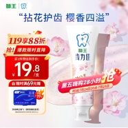 獅王（Lion）花語白櫻花牙膏140g牙齒亮白去黃去牙漬胖東來同款