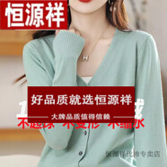 恒源祥長袖羊毛衫針織開衫外套女v領(lǐng)紐扣純色春秋薄款外搭毛衣寬松2023 豆綠色 XL 120-135斤