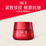 SK-II大紅瓶面霜80g滋潤(rùn)版抗皺緊致sk2面霜女生生日禮物