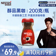 雀巢（Nestle）【代言人丁禹兮同款】咖啡醇品速溶美式黑咖啡粉0糖0脂*燃減200g