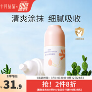 十月結(jié)晶嬰兒面霜寶寶潤(rùn)膚乳保濕乳滋潤(rùn)擦臉補(bǔ)水兒童霜 【雨林系列】潤(rùn)膚乳 100ml