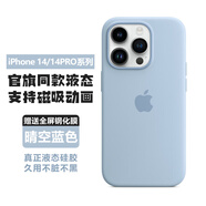 逸登龍[官旗MagSafe]蘋果iphone14promax手機殼液態(tài)硅膠plus磁吸全包防摔保護套男女情侶款簡約高級感 [晴空藍色]官旗同款帶標磁吸硅膠殼-送鋼化膜 iPhone 14 Pro