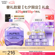 歐珀萊（AUPRES）淡化細(xì)紋  緊致眼周   時(shí)光鎖緊致抗皺眼霜 眼霜買(mǎi)25g享25g