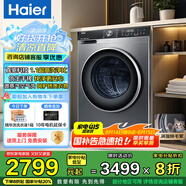 海爾（Haier）滾筒洗衣機全自動(dòng) 59S洗烘一體機 超薄嵌入10公斤懶人大容量 智能投放1.1洗凈比排名前十 國家補貼 10KG超薄直驅洗烘一體【內衣洗 羽絨洗 空氣洗】