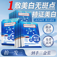 同仁堂面膜美白補水淡斑提亮膚色抗皺緊致去黃淡化黑色素祛斑男女20片*3