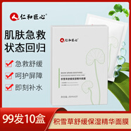 萱姿贈品積雪草舒緩保濕精華面膜急救維穩(wěn)呵護(hù)屏障深度密集補(bǔ)水保濕 積雪草舒緩保濕精華面膜5片*10盒