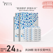 紐西之謎溫泉水乍彈凍膜5g*28顆 深層補水免洗涂抹式面膜送女友