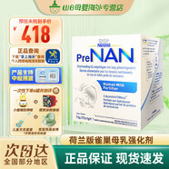 雀巢（Nestle）FM85母乳強(qiáng)化劑 適度水解蛋白配方早產(chǎn)兒低體重母乳營(yíng)養(yǎng)添加劑72g 荷蘭版母乳強(qiáng)化劑1g*72袋【1盒】
