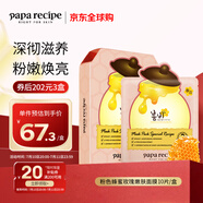 春雨（Papa recipe）粉色蜂蜜玫瑰嫩膚面膜10片 粉春雨 柔嫩煥采保濕