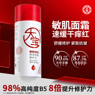 大寶維他命B5保濕舒緩修護乳面霜95ml積雪草敏感肌保濕舒緩男女護膚品 【8倍提升修護】95ml*1