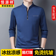 恒源祥中年長袖T恤男春秋上衣服男裝40-50歲拉鏈立領打底衫中年冰絲體恤 6625深藍 L 170