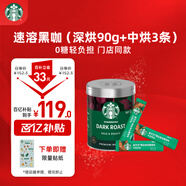 星巴克（Starbucks）0糖低脂精品速溶黑咖啡元?dú)饨M合深烘90g+中烘2.3g*3條 阿拉比卡豆