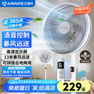 艾美特（AIRMATE）【語音控制】七葉家用大風量落地扇電風扇臺式空氣循環(huán)小風扇6檔暴風定時電扇高清屏顯 FS30-SR99