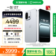 一加 13T 16GB+1TB 晨霧灰 性能超強(qiáng)小直屏 驍龍 8 至尊版 冰川電池 AI 5G游戲oppo手機(jī) 國(guó)家補(bǔ)貼