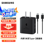 三星（SAMSUNG） 原裝25W充電器Type-c快充套裝S24/S24+/S24Ultra/S21+/s22/s23Ultra/fold4/Note20 Ultra充電頭 【新版25W快充套裝】黑