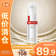 薇諾娜（WINONA）舒敏保濕修紅霜50g淡化紅血絲舒緩修護乳霜【臨期清倉】