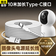 trendsetter適用于小米攝像頭電源延長(zhǎng)線type-c口小米2云臺(tái)版標(biāo)準(zhǔn)2K/3pro/c300/c500/c700監(jiān)控充電線10米加長(zhǎng)