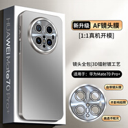 華為（HUAWEI）【品質(zhì)原裝】為mate70手機(jī)殼新款A(yù)F鏡頭全包薄mate70pro磨砂mate7 【鈦灰色】AF鏡頭膜磨砂防摔殼 華為Mate_70