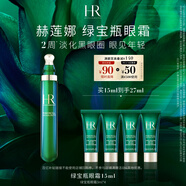 赫蓮娜HR綠寶瓶眼霜15ml禮盒保濕抗皺緊致護(hù)膚品化妝品生日禮物送女友